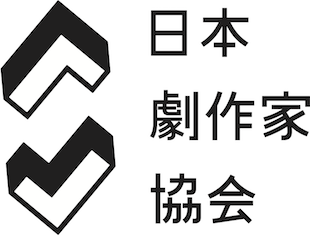 日本劇作家協会ロゴ